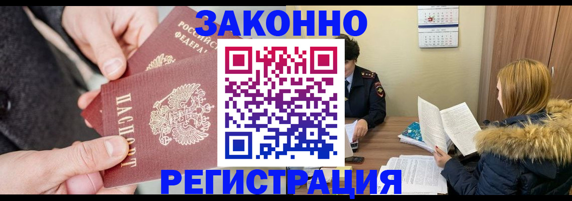 временная регистрация купить в Тулуне
